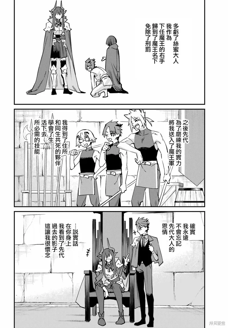 戀心灼身的陰沉女魔王今天也為最強從者痴迷,第13話,第23张