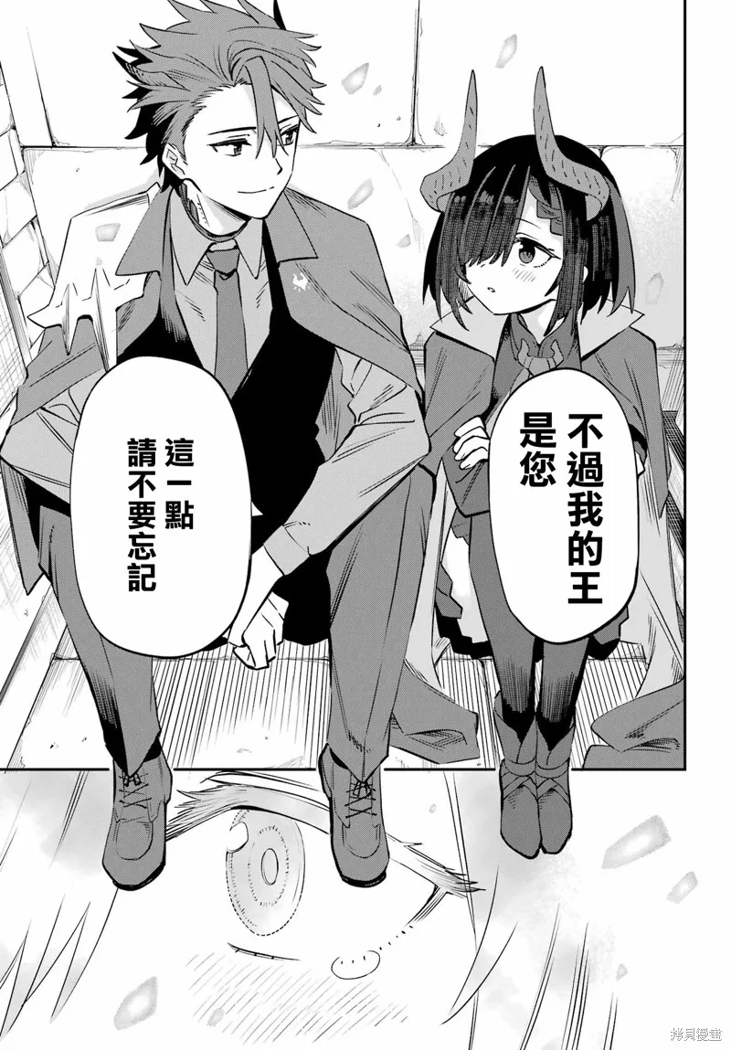 戀心灼身的陰沉女魔王今天也為最強從者痴迷,第13話,第24张
