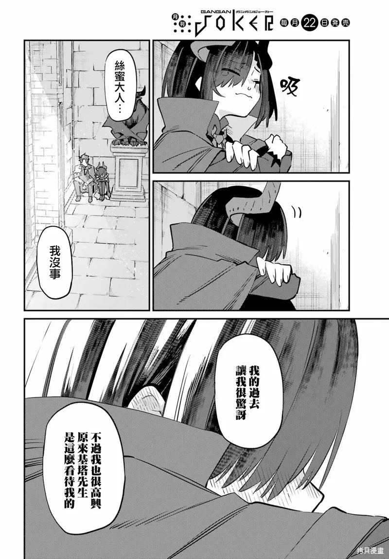 戀心灼身的陰沉女魔王今天也為最強從者痴迷,第13話,第25张