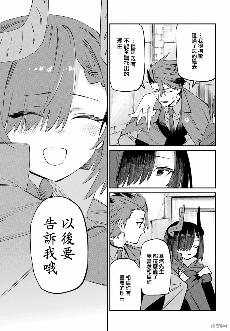 戀心灼身的陰沉女魔王今天也為最強從者痴迷,第13話,第26张