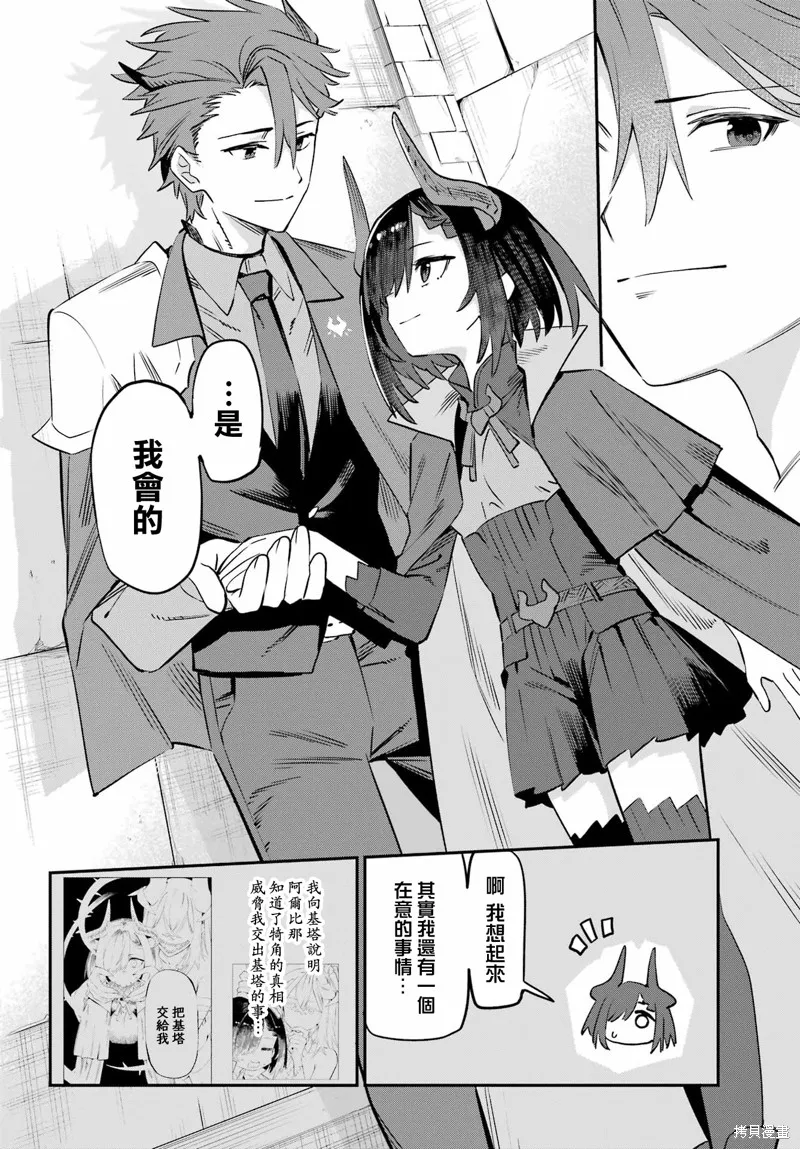 戀心灼身的陰沉女魔王今天也為最強從者痴迷,第13話,第27张