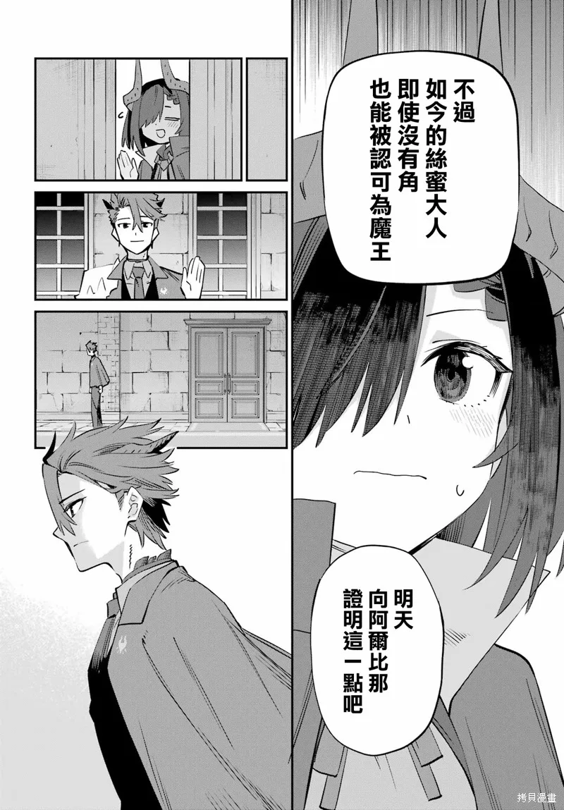 戀心灼身的陰沉女魔王今天也為最強從者痴迷,第13話,第29张