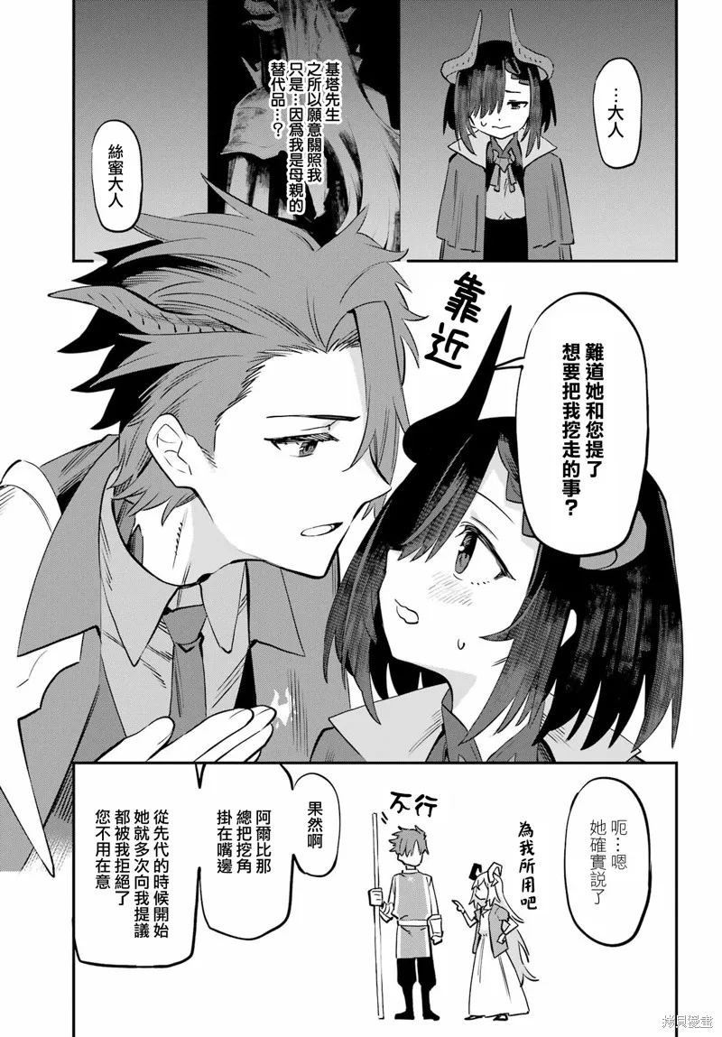 戀心灼身的陰沉女魔王今天也為最強從者痴迷,第13話,第3张