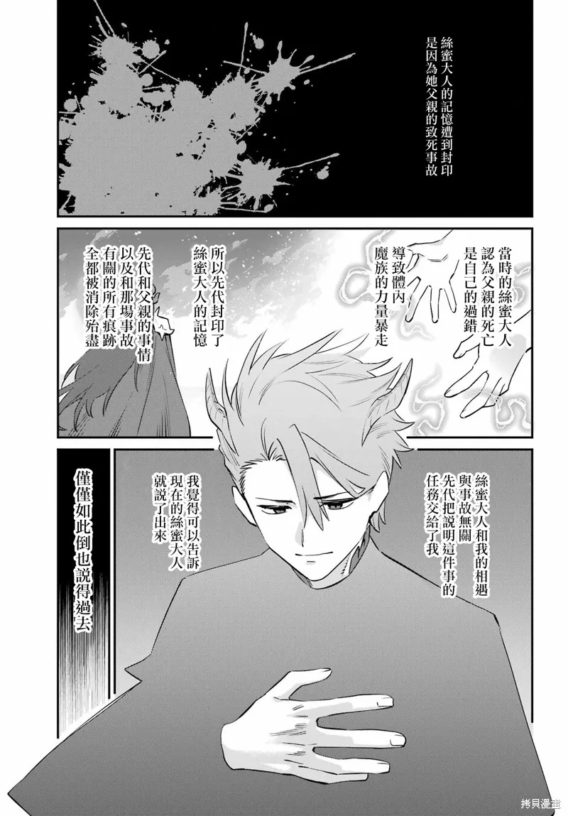 戀心灼身的陰沉女魔王今天也為最強從者痴迷,第13話,第30张