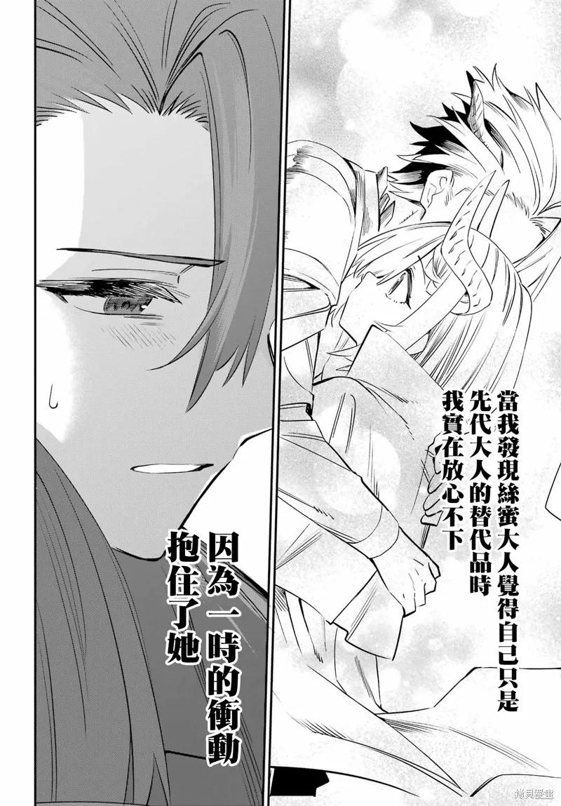 戀心灼身的陰沉女魔王今天也為最強從者痴迷,第13話,第31张