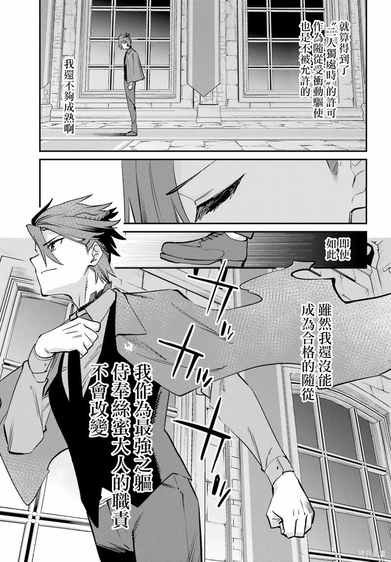 戀心灼身的陰沉女魔王今天也為最強從者痴迷,第13話,第32张