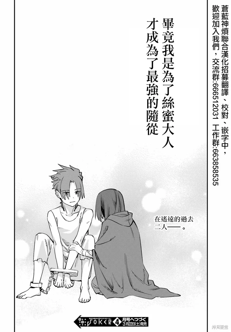 戀心灼身的陰沉女魔王今天也為最強從者痴迷,第13話,第33张