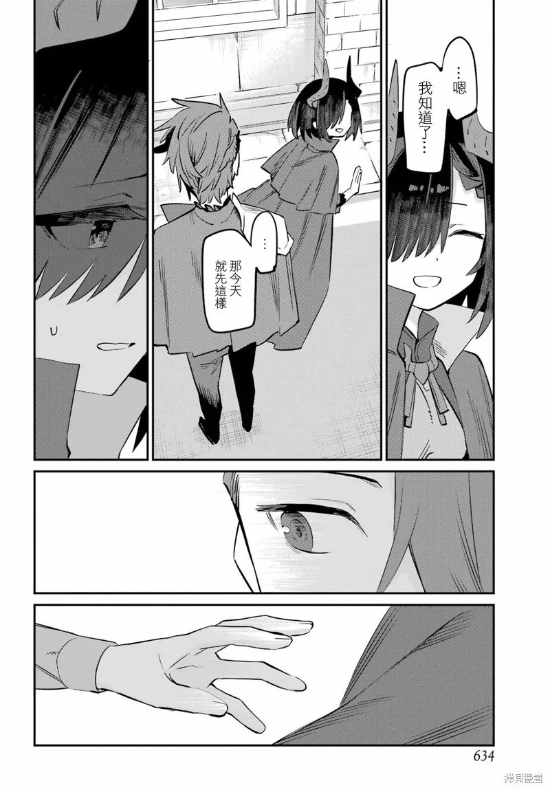 戀心灼身的陰沉女魔王今天也為最強從者痴迷,第13話,第4张