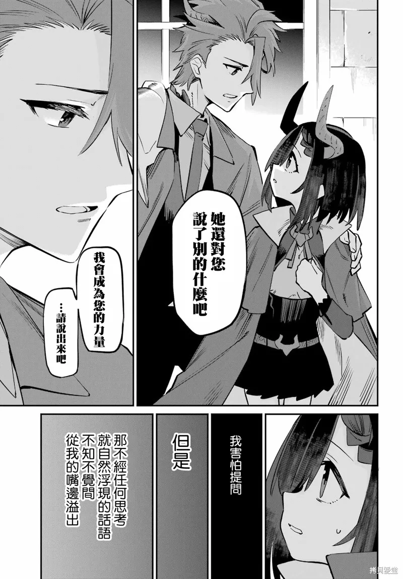 戀心灼身的陰沉女魔王今天也為最強從者痴迷,第13話,第5张