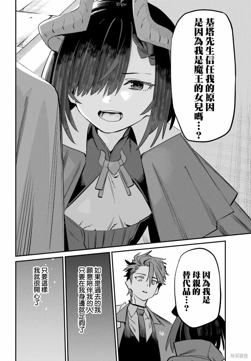 戀心灼身的陰沉女魔王今天也為最強從者痴迷,第13話,第6张