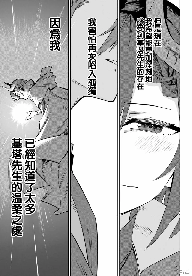 戀心灼身的陰沉女魔王今天也為最強從者痴迷,第13話,第7张