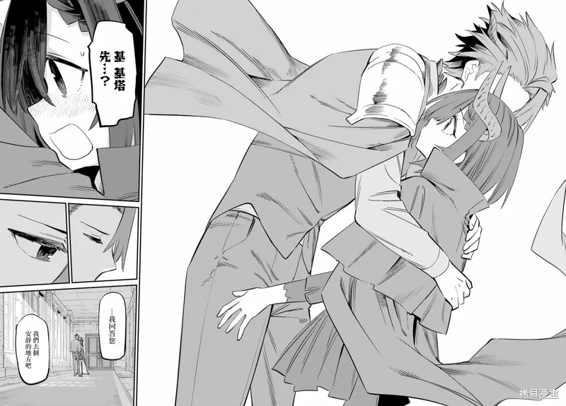 戀心灼身的陰沉女魔王今天也為最強從者痴迷,第13話,第8张