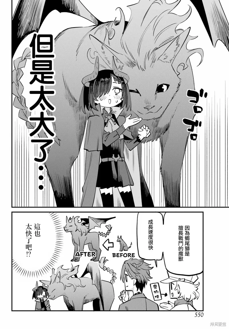 戀心灼身的陰沉女魔王今天也為最強從者痴迷,第10話,第10张