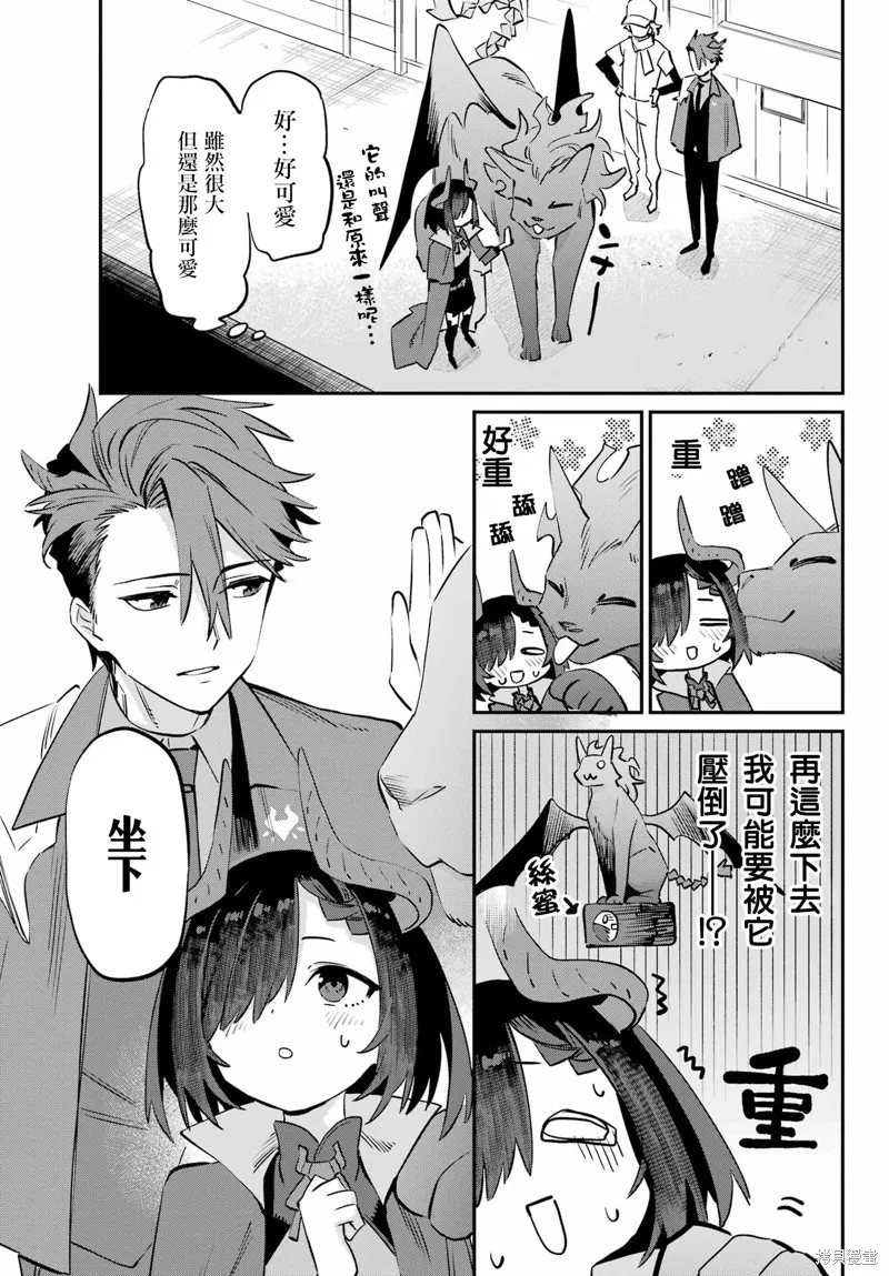 戀心灼身的陰沉女魔王今天也為最強從者痴迷,第10話,第11张
