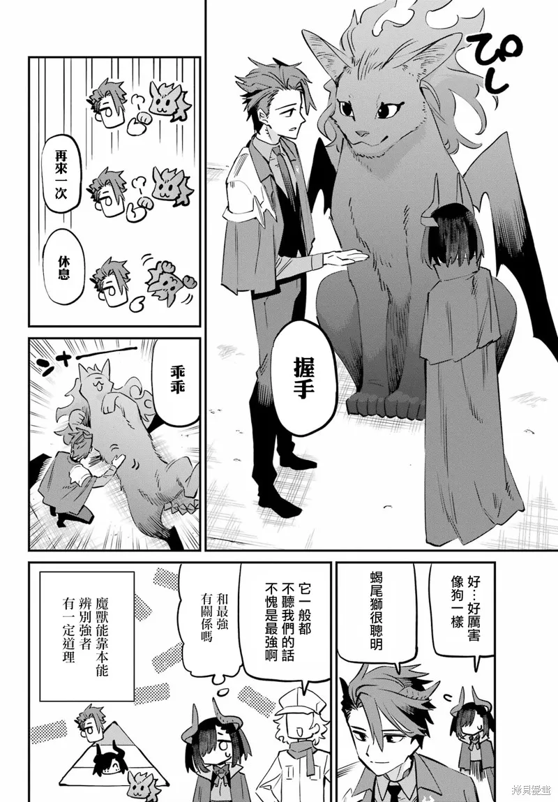 戀心灼身的陰沉女魔王今天也為最強從者痴迷,第10話,第12张