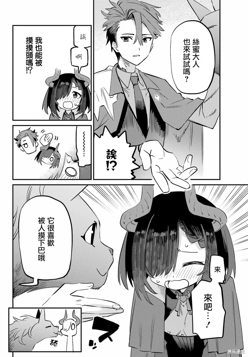 戀心灼身的陰沉女魔王今天也為最強從者痴迷,第10話,第14张