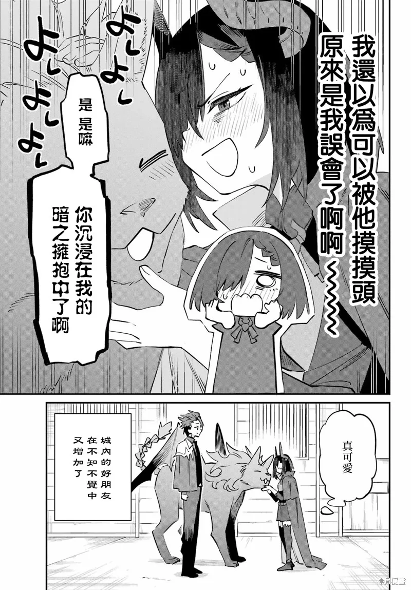 戀心灼身的陰沉女魔王今天也為最強從者痴迷,第10話,第15张