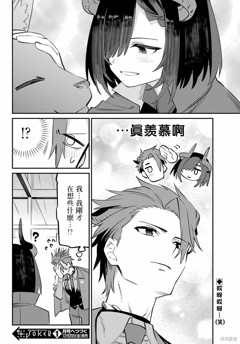 戀心灼身的陰沉女魔王今天也為最強從者痴迷,第10話,第16张
