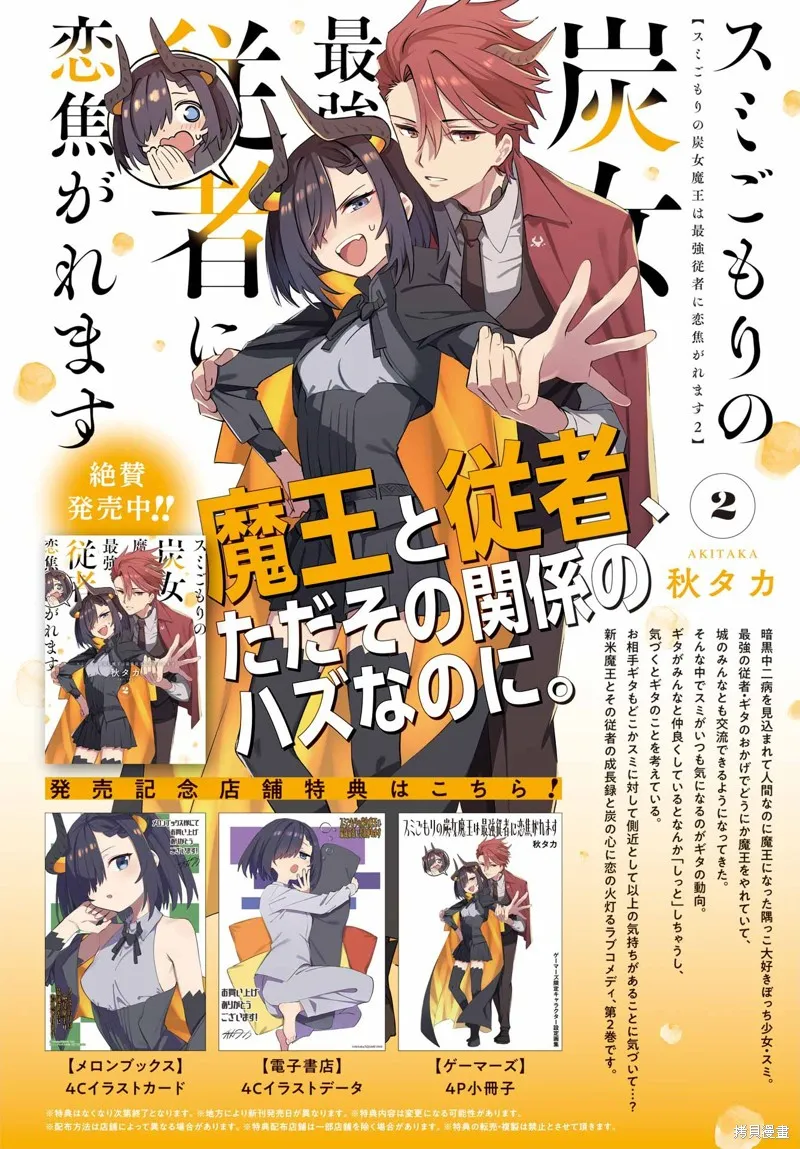 戀心灼身的陰沉女魔王今天也為最強從者痴迷,第10話,第2张