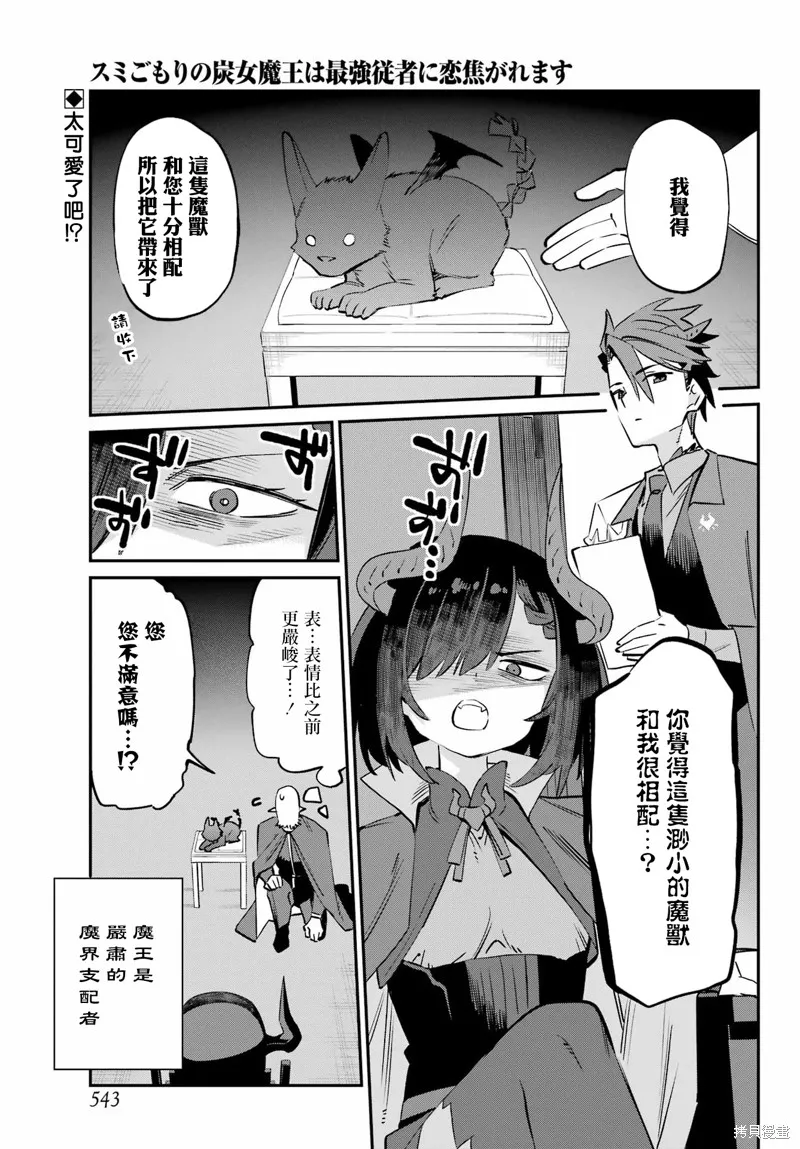 戀心灼身的陰沉女魔王今天也為最強從者痴迷,第10話,第3张