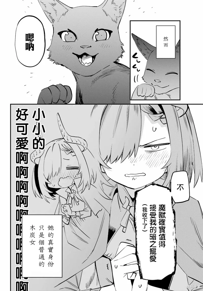 戀心灼身的陰沉女魔王今天也為最強從者痴迷,第10話,第4张