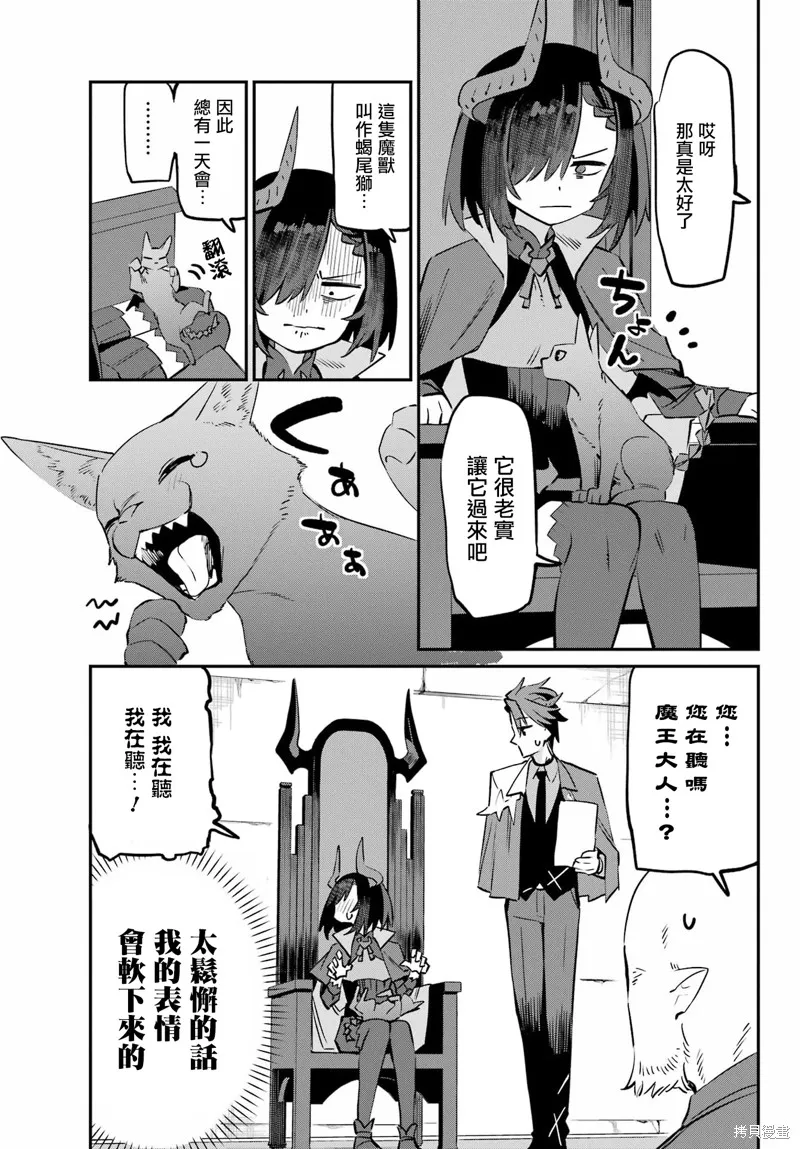 戀心灼身的陰沉女魔王今天也為最強從者痴迷,第10話,第5张