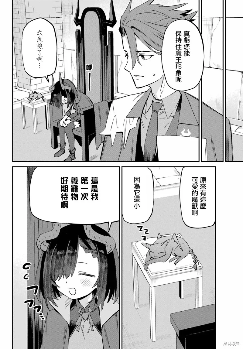 戀心灼身的陰沉女魔王今天也為最強從者痴迷,第10話,第6张