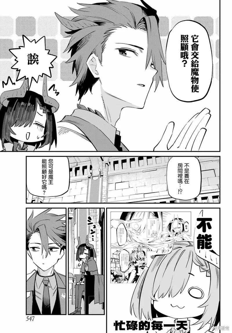 戀心灼身的陰沉女魔王今天也為最強從者痴迷,第10話,第7张
