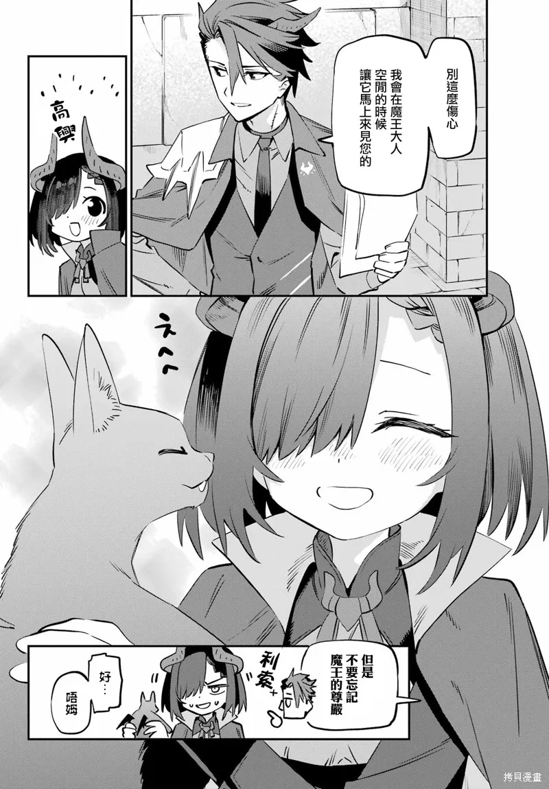 戀心灼身的陰沉女魔王今天也為最強從者痴迷,第10話,第8张