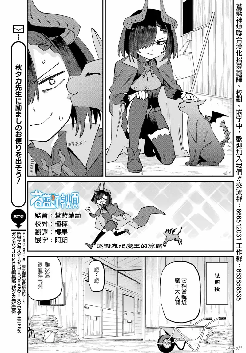 戀心灼身的陰沉女魔王今天也為最強從者痴迷,第10話,第9张