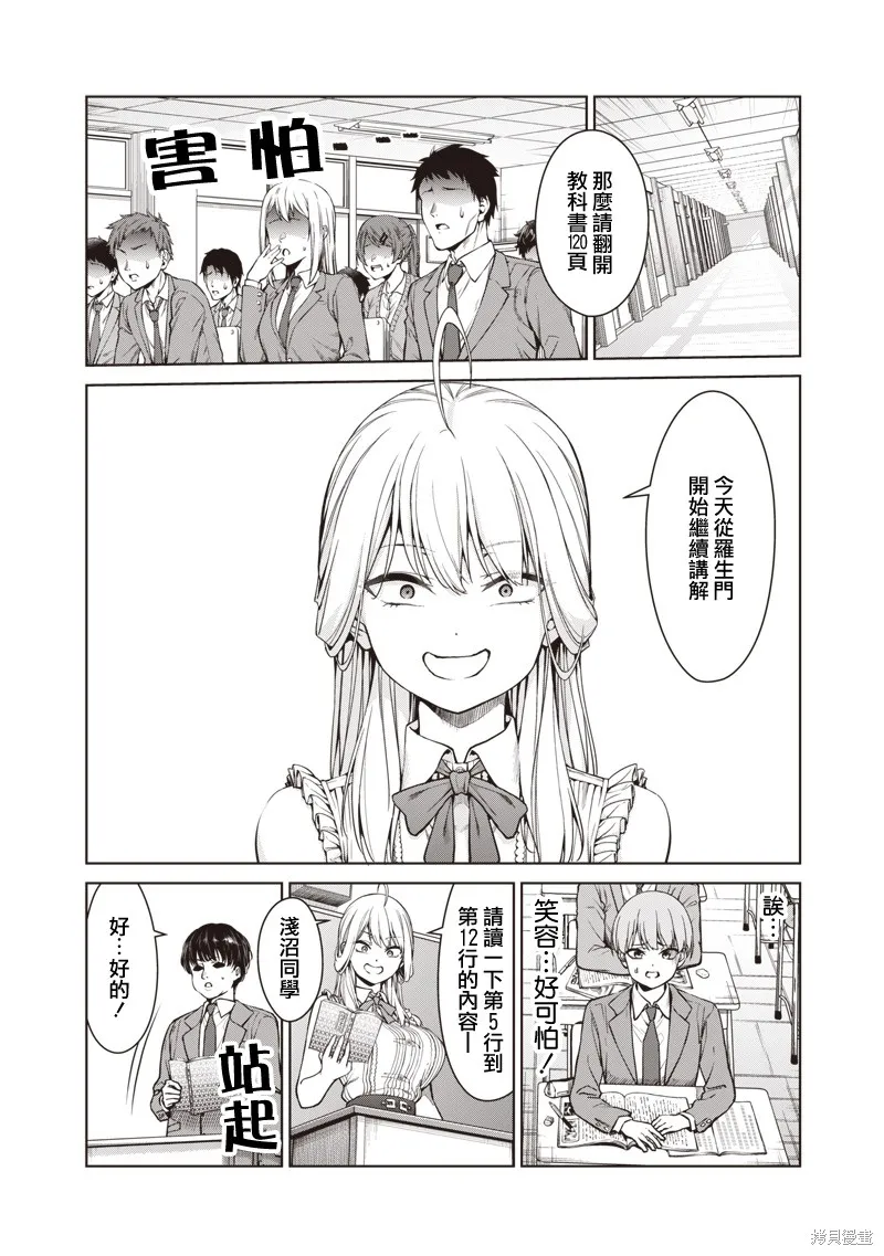 你们这样也能算是老师吗！,第6.1話,第10张