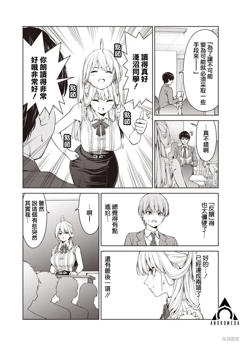 你们这样也能算是老师吗！,第6.1話,第11张