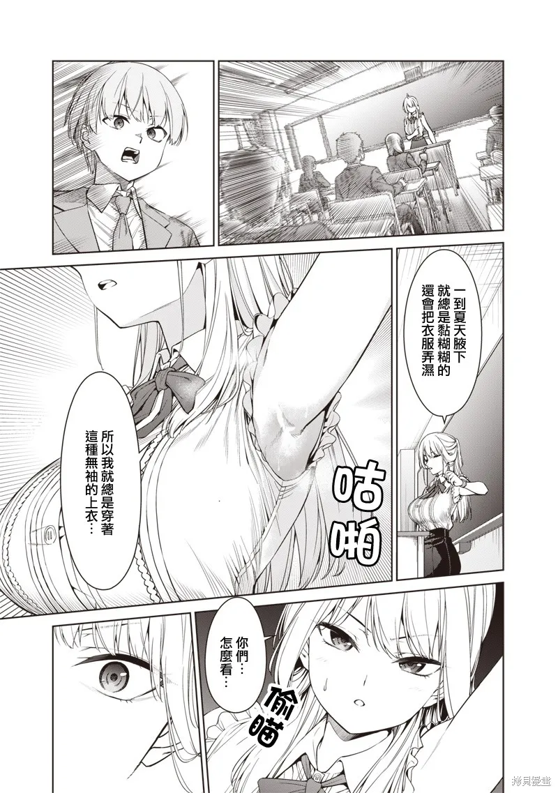 你们这样也能算是老师吗！,第6.1話,第13张