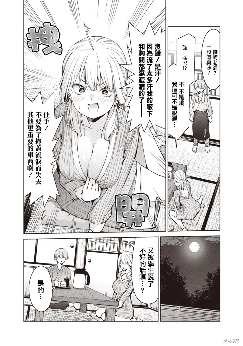 你们这样也能算是老师吗！,第6.1話,第2张