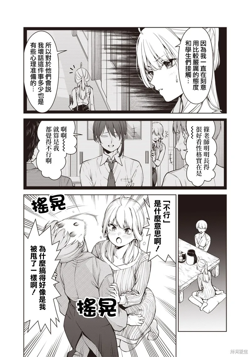 你们这样也能算是老师吗！,第6.1話,第3张