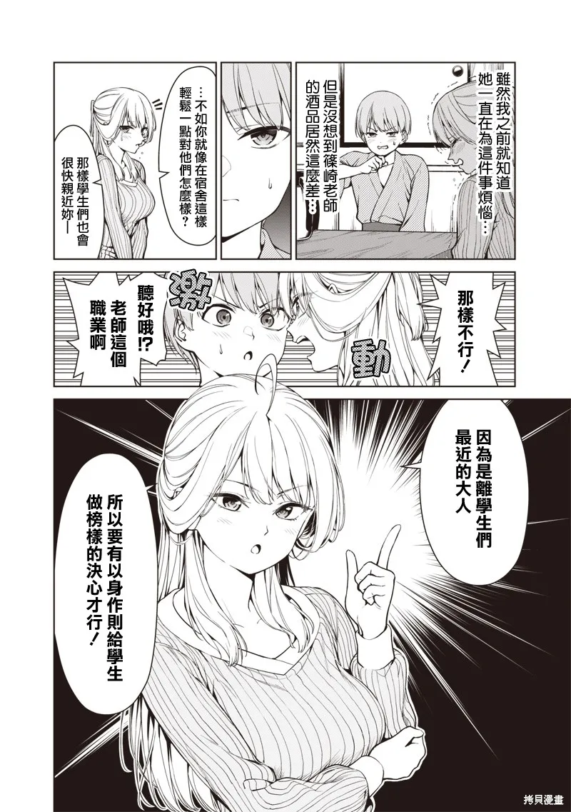 你们这样也能算是老师吗！,第6.1話,第5张