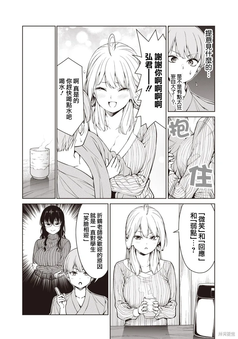 你们这样也能算是老师吗！,第6.1話,第7张