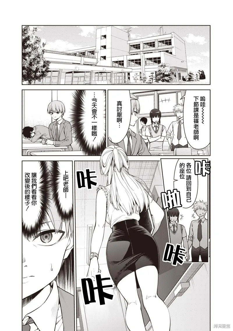 你们这样也能算是老师吗！,第6.1話,第9张