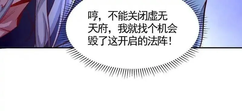 我拿捏了气运之子,72 关闭虚无天府,第63张