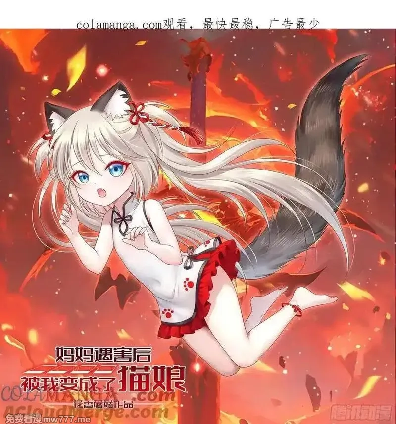 妈妈遇害后被我变成了猫娘,救赎,第1张