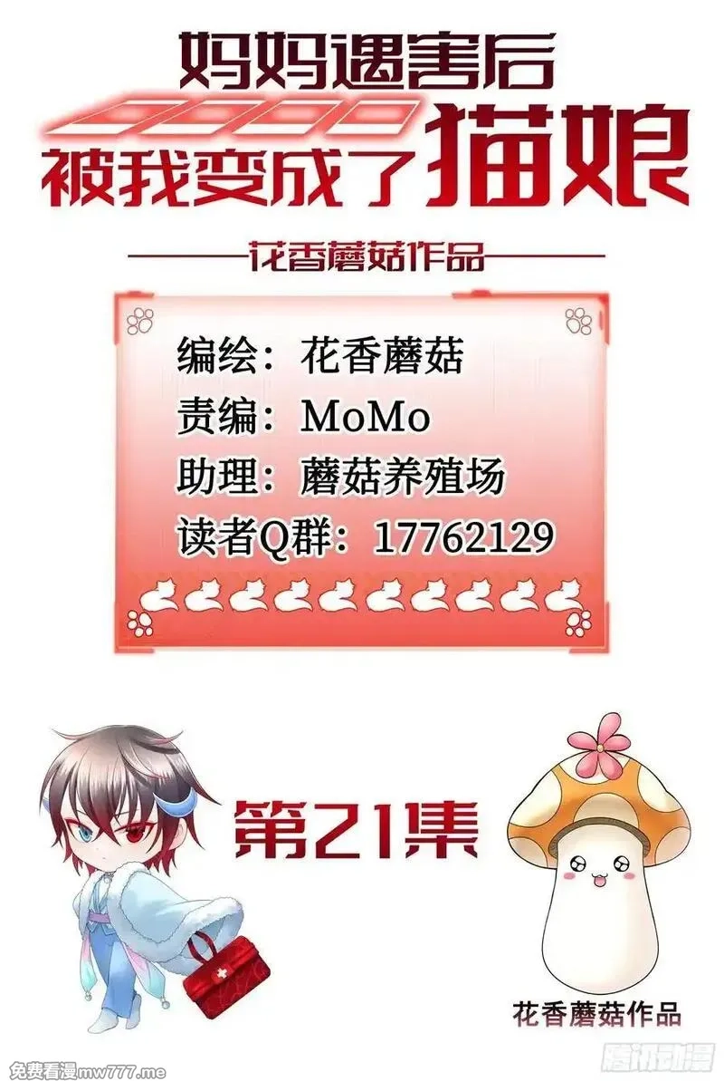 妈妈遇害后被我变成了猫娘,救赎,第2张
