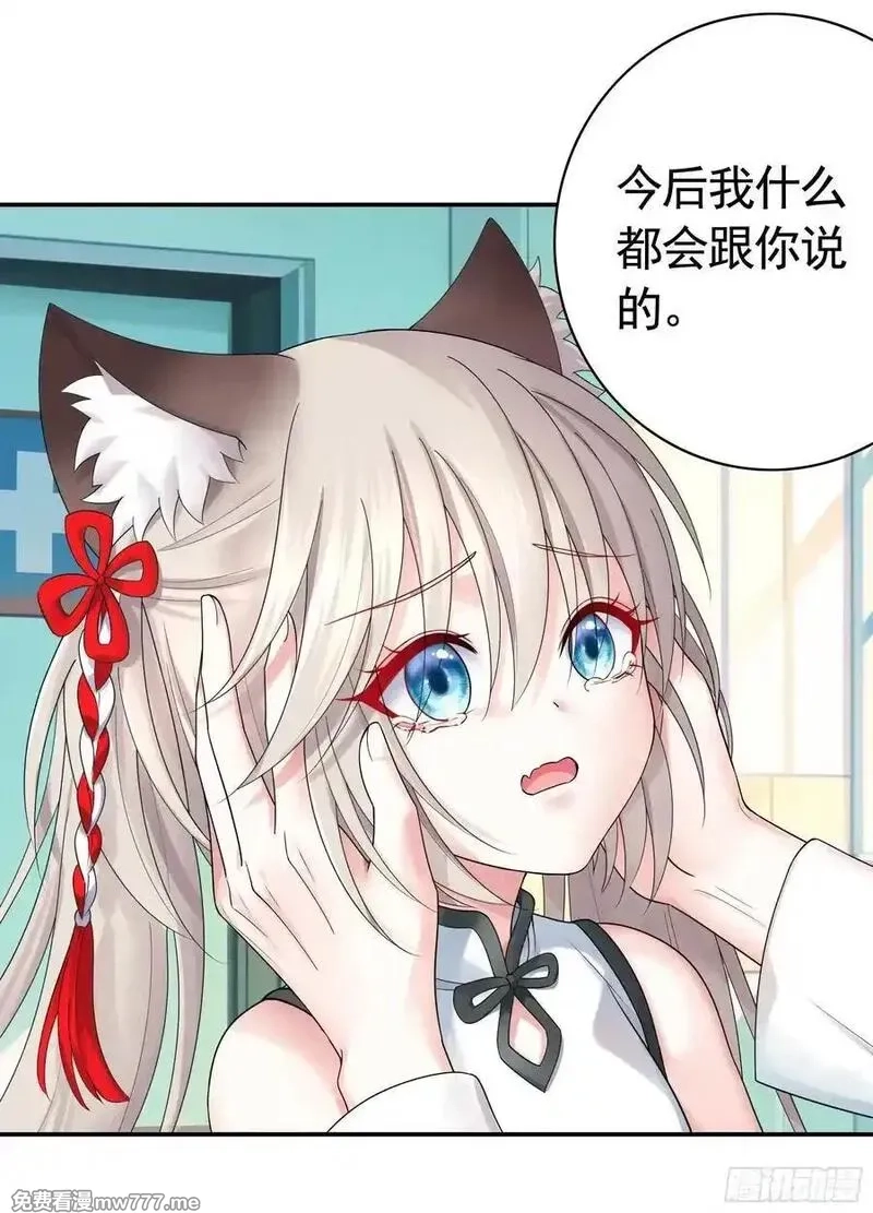 妈妈遇害后被我变成了猫娘,救赎,第35张