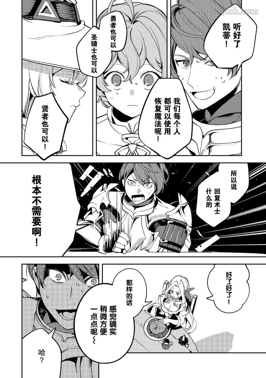 黑鸢的圣者,第04话,第10张