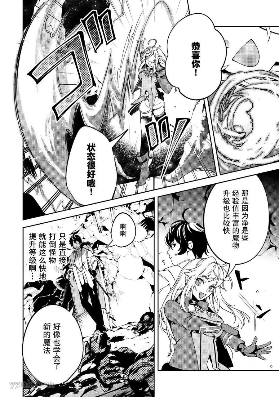 黑鸢的圣者,第04话,第16张