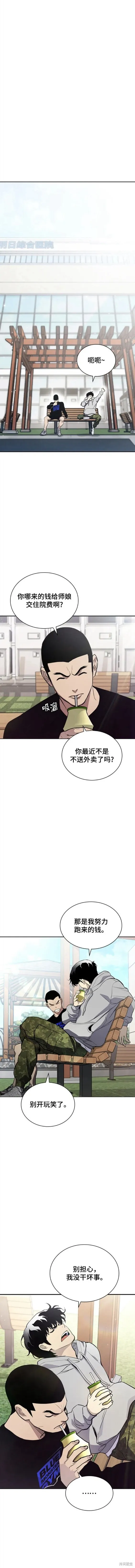榜上玩家,第21话,第10张