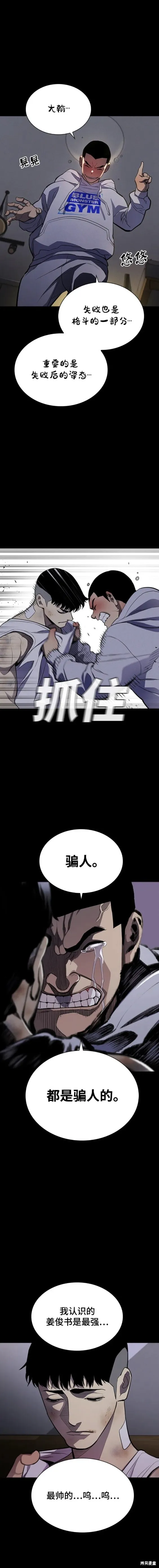 榜上玩家,第21话,第14张
