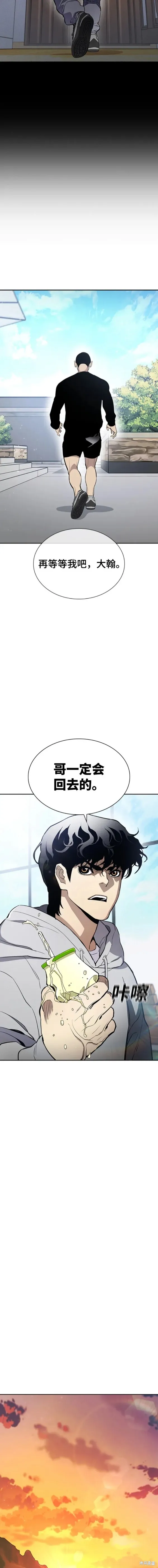 榜上玩家,第21话,第16张