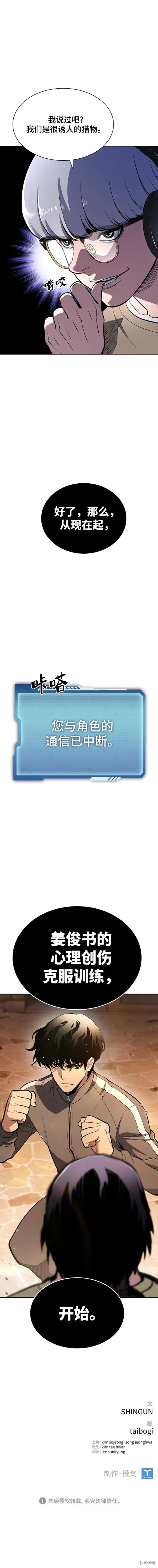 榜上玩家,第21话,第20张