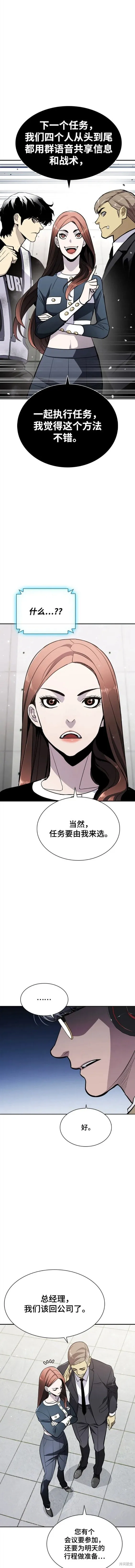 榜上玩家,第21话,第3张
