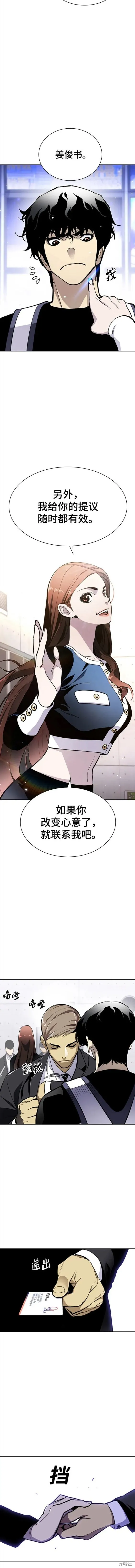 榜上玩家,第21话,第4张